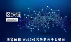 威客地图：Web3时代的新兴