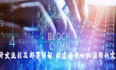 Web3开发流程及部署详解：