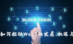 美元基金如何推动Web3的发
