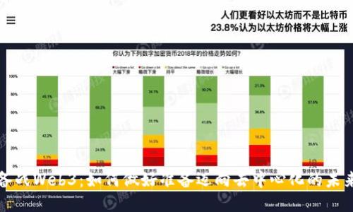 备战Web3：如何做好准备迈向去中心化的未来