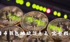 且的优质如何创建比特币