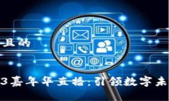 思考一个且的香港Web3嘉年