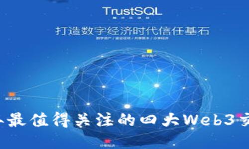 2023年最值得关注的四大Web3交易平台