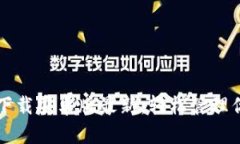 比特币钱包下载安卓版最