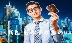 IMToken钱包：轻松管理您的