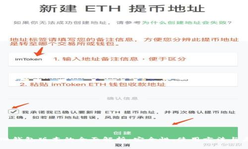 比特币旧钱包版本的全面解析：安全性、使用方法与未来展望