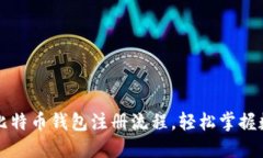 详解火币网比特币钱包注