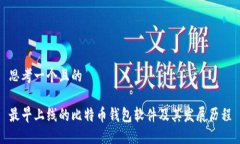 思考一个且的 最早上线的