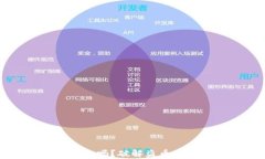 比特派钱包安全吗？破解