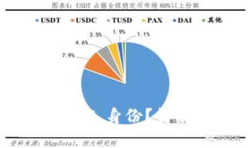 USDT钱包是否可以追踪到个人身份？详解数字货币隐私与追踪问题