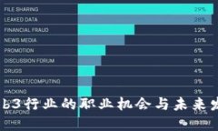 美国Web3行业的职业机会与