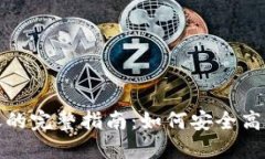 比特币矿工钱包转账的完