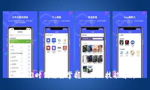 Web3时代需要掌握的职业技能解析