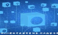   2023年Web3前端开发者薪资