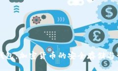 白兔子钱包：加密货币的