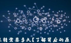 比特币钱包互转需要多久