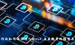 教育行业如何成功进入W