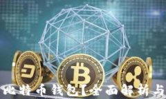 如何冻结比特币钱包？全