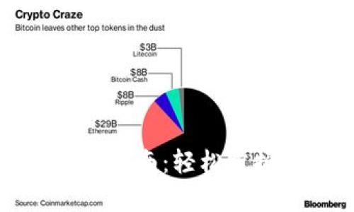 比特币钱包安卓下载指南：轻松掌握数字货币存储技巧
