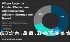 Web3宕机：原因、影响与解