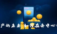 ### Web3内容生产的未来：如