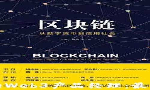 
如何成功招聘Web3产品经理：最佳实践与策略