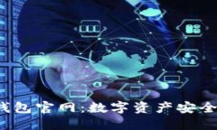 深入了解Web3钱包官网：数