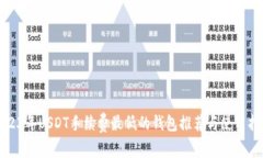 2023年USDT手续费最低的钱包