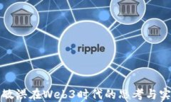 俞敏洪在Web3时代的思考与