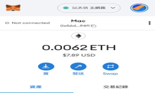 bibiao/bibiao比特币钱包密码设置指南：如何保护你的数字资产/bibiao

/guanjianci比特币钱包, 密码保护, 数字资产安全, 加密货币存储/guanjianci

### 内容主体大纲
1. 引言
   - 比特币钱包的定义及其重要性
   - 为什么需要设置密码

2. 比特币钱包的类型
   - 热钱包与冷钱包的区别
   - 各种钱包的优缺点

3. 设置比特币钱包密码的步骤
   - 创建钱包时的安全设置
   - 如何选择强密码
   - 密码的储存与管理

4. 密码保护的额外措施
   - 双重身份验证（2FA）
   - 使用硬件钱包的优势
   - 定期更新密码的重要性

5. 常见密码设置错误
   - 使用弱密码的风险
   - 密码重复使用的危害

6. 处理密码丢失或遗忘的情况
   - 找回密码的方式
   - 如何避免密码丢失

7. 结论
   - 强密码的重要性
   - 保护数字资产的未来挑战

---

### 1. 引言
比特币作为一种新兴的货币形式，在全球范围内受到越来越多的关注。比特币钱包则是用于存储、发送和接收比特币的工具。比特币钱包的安全性直接关系到数字资产的安全，因此设置一个强密码是保护比特币钱包的重要措施。
在这篇文章中，我们将深入探讨比特币钱包的密码设置，包括为什么需要密码、如何设置以及一些常见的错误和解决办法。

### 2. 比特币钱包的类型
热钱包与冷钱包的区别
热钱包是指连接到互联网的钱包，方便用户进行交易，但由于其在线特性，因此安全性相对较弱。相较之下，冷钱包（例如硬件钱包或纸钱包）则不连接互联网，其安全性更高，适合长期存储大额比特币。

各种钱包的优缺点
热钱包的优点在于方便快捷，适合频繁交易；而冷钱包的优点是提供额外的安全保护。选择适合自己需求的钱包类型是关键。

### 3. 设置比特币钱包密码的步骤
创建钱包时的安全设置
当你创建比特币钱包时，首先需要设置一个密码。这通常是在钱包软件或应用程序的设置过程中完成的。确保输入密码时，选择一个安全且易于记忆的密码。

如何选择强密码
强密码通常包含大小写字母、数字和特殊字符，并且长度不少于12个字符。避免使用个人信息（如生日或名字）作为密码。

密码的储存与管理
为了避免遗忘密码，可以考虑使用密码管理软件，或将密码写在安全的地方并妥善保存。不过，千万不要在电脑或手机的文档中直接保存密码。

### 4. 密码保护的额外措施
双重身份验证（2FA）
开启双重身份验证可以为你的钱包增加一层额外的保护。这意味着即使有人获得了你的密码，他们仍然需要另一个身份验证步骤才能访问你的钱包。

使用硬件钱包的优势
硬件钱包是将私钥存储在物理设备中的钱包，不受网络攻击的影响。虽然成本较高，但提供了最高的安全保护。

定期更新密码的重要性
定期更改密码可以降低被盗的风险。选择一个合适的时间间隔，每隔几个月更新一次密码，以增强安全性。

### 5. 常见密码设置错误
使用弱密码的风险
很多用户往往因为方便而选择简单或常见的密码，如“123456”或“password”。这样的密码很容易被黑客破解，从而导致数字资产被盗。

密码重复使用的危害
在多个账户上使用相同的密码会导致你所有账户的安全漏洞。如果一个账户被攻破，其他账户同样会受到威胁。

### 6. 处理密码丢失或遗忘的情况
找回密码的方式
大多数比特币钱包都提供密码恢复选项，如通过Email重置密码、通过安全问题找回密码等。确保在创建钱包时记录下恢复信息。

如何避免密码丢失
定期备份钱包和记录密码是避免密码丢失的最佳方法。可以选择将钱包的助记词或密钥记录在纸上，储存在安全的地方。

### 7. 结论
保护数字资产，尤其是在使用比特币等加密货币时，加强钱包安全性至关重要。强密码通过保护钱包，有效避免黑客的攻击。希望这篇文章能帮助你理解如何设置比特币钱包密码，并采取正确的安全措施。 

---

### 相关问题
1. **比特币钱包是什么？**
   - 比特币钱包的功能和基本概念介绍。
   - 钱包的类型及使用场景。
  
2. **如何创建一个安全的比特币钱包？**
   - 创建钱包的流程及注意事项。
   - 安全设置与密码选择。

3. **什么是双重身份验证（2FA），如何使用？**
   - 2FA的定义和重要性。
   - 各种2FA工具和一定的使用指导。

4. **如果我忘记了钱包密码该怎么办？**
   - 一些找回密码的常用方法及具体步骤。
   - 预防密码遗忘的建议。

5. **如何管理和储存我的比特币密码？**
   - 安全地保存密码的几种方法。
   - 推荐的密码管理工具。

6. **比特币钱包的安全性如何评估？**
   - 影响钱包安全性的因素。
   - 如何检查和提高钱包的安全性措施。
