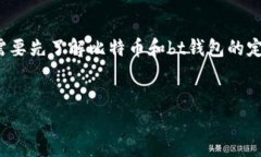 在回答“bt钱包是不是比特