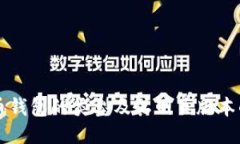 比特币钱包的类型及其网页版本的探索