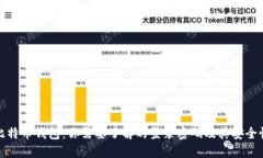 比特币钱包：你需要了解的登录密码及其安全性