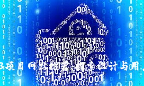 2023年最佳Web3项目网站推荐：探索设计与用户体验的顶尖实例
