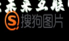 全面解析Web3行业：未来互联网的发展趋势与机遇