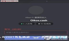 如何申请自己的USDT钱包地址 - 一步一步教你创建