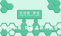 Web3时代的财富机遇：谁能