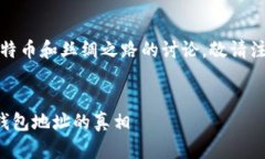 提示：本次内容涉及比特