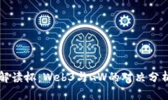 解读杯：Web3与GW的对决分析