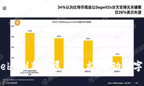 北京推出Web3创新发展白皮书：推动数字经济新时代