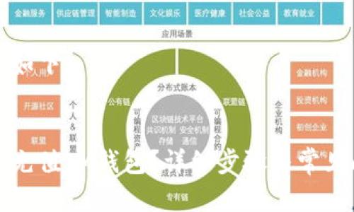 完整结构如下：


如何轻松充值IM钱包？详细步骤与常见问题解答