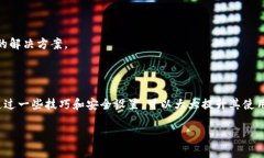   如何IM钱包TRC使用体验，安全性与便捷性并重